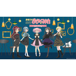 「魔法少女まどか☆マギカ ～Girls Party～」メインビジュアル