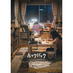 映画『ルックバック』ティザービジュアル(C)藤本タツキ／集英社 (C)2026 K2Pictures・集英社