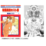 「双子キャラが印象的なマンガ」ランキング発表！「桜蘭高校ホスト部」が3位、「海の闇、月の影」が2位、1位は…？【コミックシーモア調査】 画像