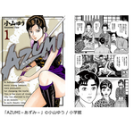 『AZUMI－あずみ－』