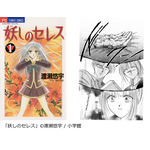 『妖しのセレス』