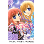 『ARISA』