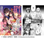 『結界師の一輪華』