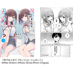 『双子まとめて『カノジョ』にしない？』