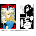 『黄泉のツガイ』