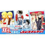 「双子キャラクターが印象的なマンガランキング」