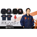 STRICT-G『機動戦士ガンダム 閃光のハサウェイ キルケーの魔女』アイテム