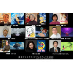 TAAF2026「アニメ功労部門」顕彰者