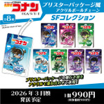 名探偵コナン　SFコレクション　ブリスターパッケージ風アクリルボールチェーン（全8種）