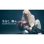 いきものがかり、アニメ「キングダム」OP曲「生きて、燦々」のMV公開へ