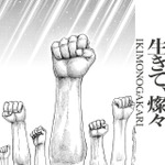 いきものがかり、アニメ「キングダム」OP曲「生きて、燦々」のMV公開へ