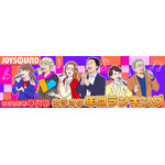 10代の2025年カラオケランキング1位に輝いたのはポルノグラフィティ「サウダージ」のなぜ？　アニメソングもやっぱり強し！ 画像