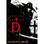 『バンパイアハンターD』（c）2001 トライストーン/菊地秀行/バンパイアハンターＤ製作委員会