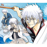 「銀魂」銀さんをギュッと凝縮！チャランポランからシリアスまで…特別編集版コミックス登場　空知英秋のコメント＆描き下ろしも 画像