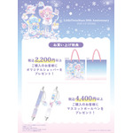 「LittleTwinStars 50th Anniversary POP-UP STORE」お買い上げ特典