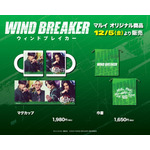 実写映画「WIND BREAKER」限定グッズ&展示やフォトスポットが登場！公開記念のPOP UP SHOP開催 画像