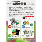抽選会 ※画像は、渋谷モディでの抽選会の内容になります。名古屋・博多会場とは異なります