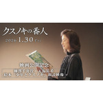 「クスノキの番人」特別映像サムネイル