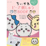「ちいかわ ビーズ刺しゅうBOOK 」が発売