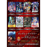 ガンダムシネマラリー feat. 閃光のハサウェイ