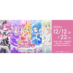 「キミとアイドルプリキュア♪展~“キミ”と会える瞬間(とき)!~」京王百貨店 新宿店で開催