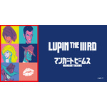 アニメ『LUPIN THE IIIRD』と「マンガート ビームス」がコラボレーション
