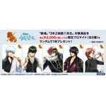 <ジャンプフェスタ2026〉コスパブース「銀魂」「3年Z組銀八先生」プレゼントキャンぺーン