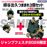 『僕のヒーローアカデミア』緑谷出久 つままれ3個セット [JF限定つままれ付き]