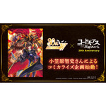 『新機動戦記ガンダムW』×『コードギアス 反逆のルルーシュ』コミカライズ企画(C)創通・サンライズ(C)SUNRISE/PROJECT L-GEASS Character Design (C)2006-2017 CLAMP・ST