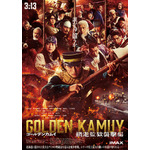 「何が起こったんだ!」10-FEET「ゴールデンカムイ」続編映画の主題歌が決定!一部新曲が聴ける映像も公開【メンバーコメント】