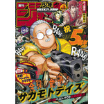 「週刊少年ジャンプ2026年2号」表紙(C)週刊少年ジャンプ2026年2号/集英社