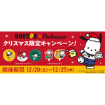 ドトール×ポチャッコ クリスマスキャンペーン