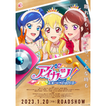 『アイカツ! 10th STORY ~未来へのSTARWAY~』ポスタービジュアル(C)BNP/AIKATSU 10TH STORY