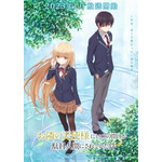 『お隣の天使様にいつの間にか駄目人間にされていた件』キービジュアル（C）佐伯さん・SBクリエイティブ／アニメ「お隣の天使様」製作委員会