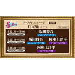 ブース内ミニステージDAY1