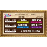 ブース内ミニステージDAY2