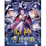 アニメディア2026年1月号