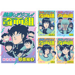『組推しデジコレ！奇面組』　各表紙　（c）新沢基栄／集英社