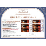 連動特典はチケット風ポストカード（全6種）