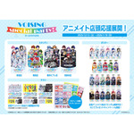 アニメイト店頭応援展開