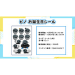 ヒロたま!キャラクター12月お誕生日記念シール(全1種:ピノ)