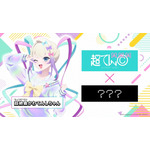 『NEEDY GIRL OVERDOSE』超てんちゃんコラボ告知