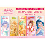 「ぴえろ魔法少女シリーズ MEMORIAL POP UP STORE in 池袋」