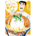 原作「野原ひろし 昼メシの流儀」書影（C）臼井儀人・塚原洋一／双葉社