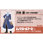 キャラクタービジュアル(乃木蒼)