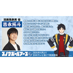 吉永拓斗(流鏑馬鉄男役)