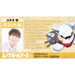 平川大輔（ユキオ役）