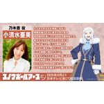 小清水亜美（乃木蒼役）