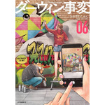 “スリリングな高揚感” 映画「ひゃくえむ。」続くOfficial髭男dism アニメ主題歌はTVアニメ「ダーウィン事変」OP!【コメントあり】