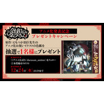 『令和のダラさん』アニメ化発表記念プレゼントキャンペーン